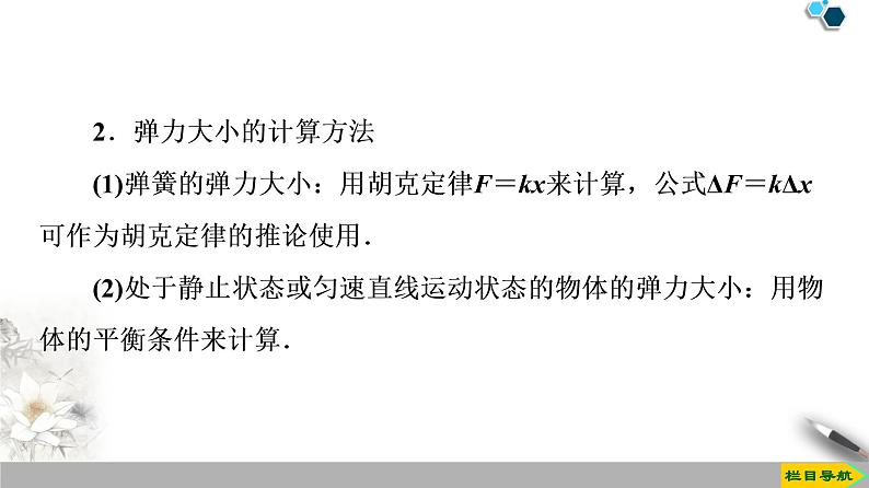 第3章 习题课2　物体的受力分析--人教版（新课标）高中物理必修1课件05