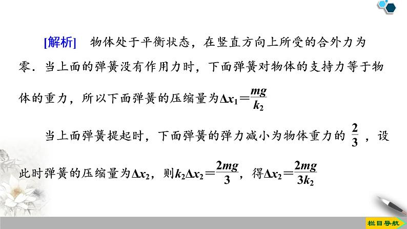 第3章 习题课2　物体的受力分析--人教版（新课标）高中物理必修1课件08