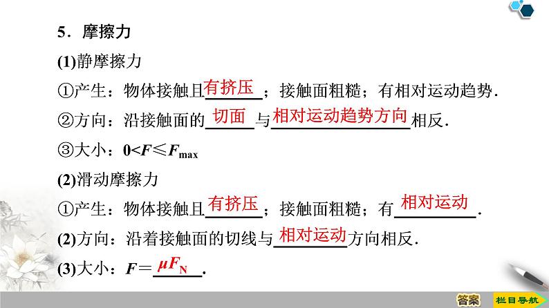 第3章 章末复习课--人教版（新课标）高中物理必修1课件08