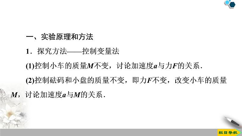 第4章 2　实验：探究加速度与力、质量的关系--人教版（新课标）高中物理必修1课件04