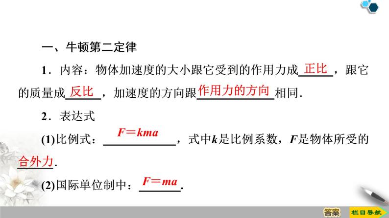 第4章 3　牛顿第二定律--人教版（新课标）高中物理必修1课件04