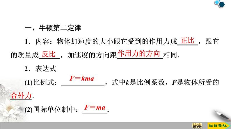 第4章 3　牛顿第二定律--人教版（新课标）高中物理必修1课件04