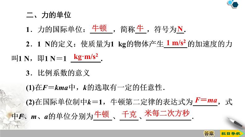 第4章 3　牛顿第二定律--人教版（新课标）高中物理必修1课件05