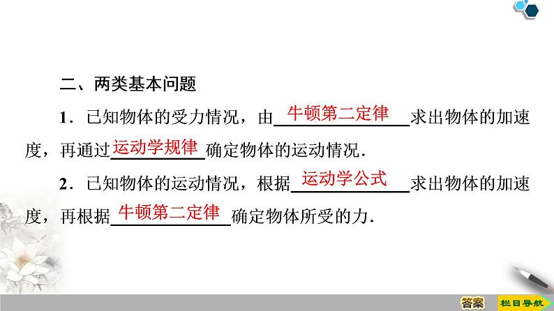 第4章 6　用牛顿运动定律解决问题(一)--人教版（新课标）高中物理必修1课件05