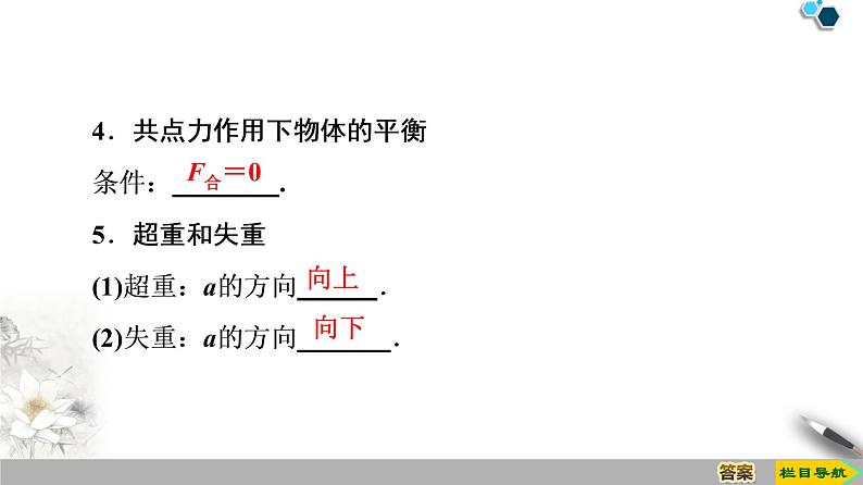 第4章 章末复习课--人教版（新课标）高中物理必修1课件06