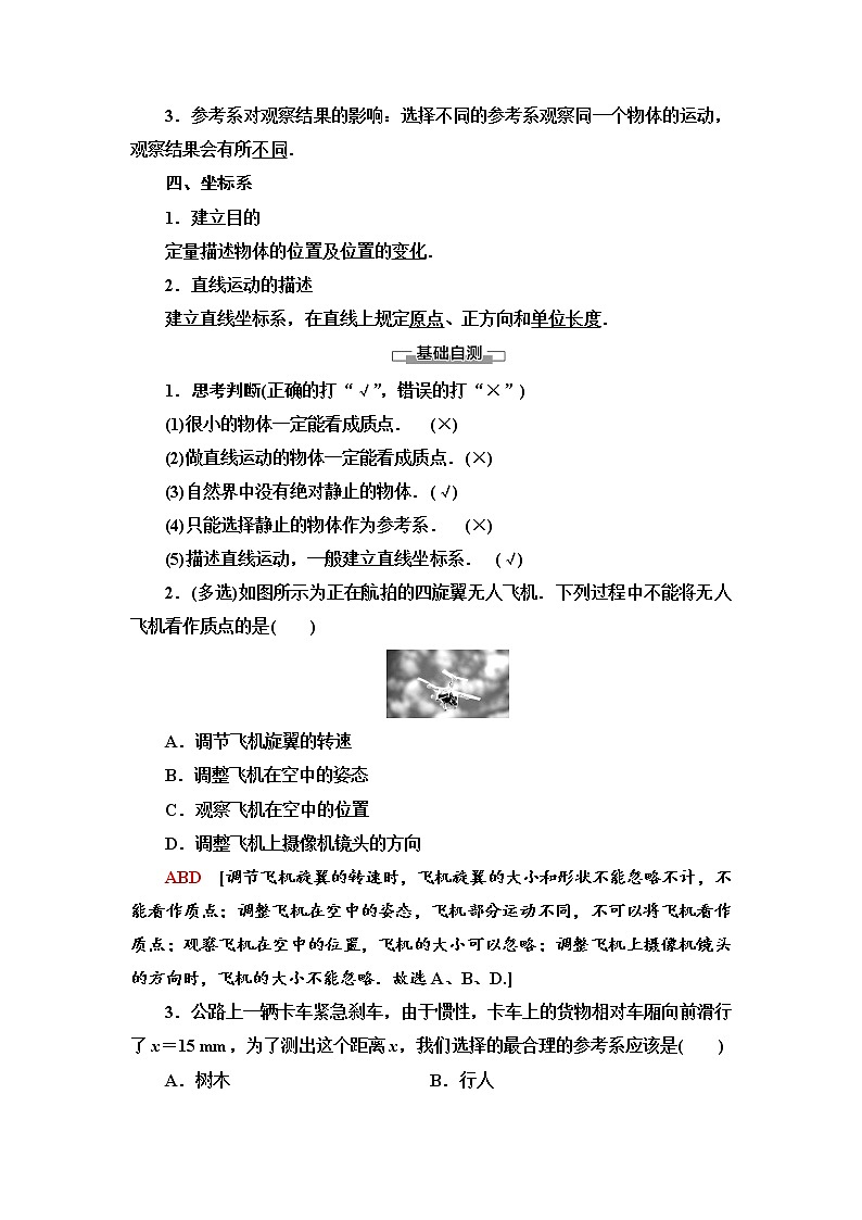 第1章 1　质点　参考系和坐标系--2021年人教版（新课标）高中物理必修1配套学案第2页
