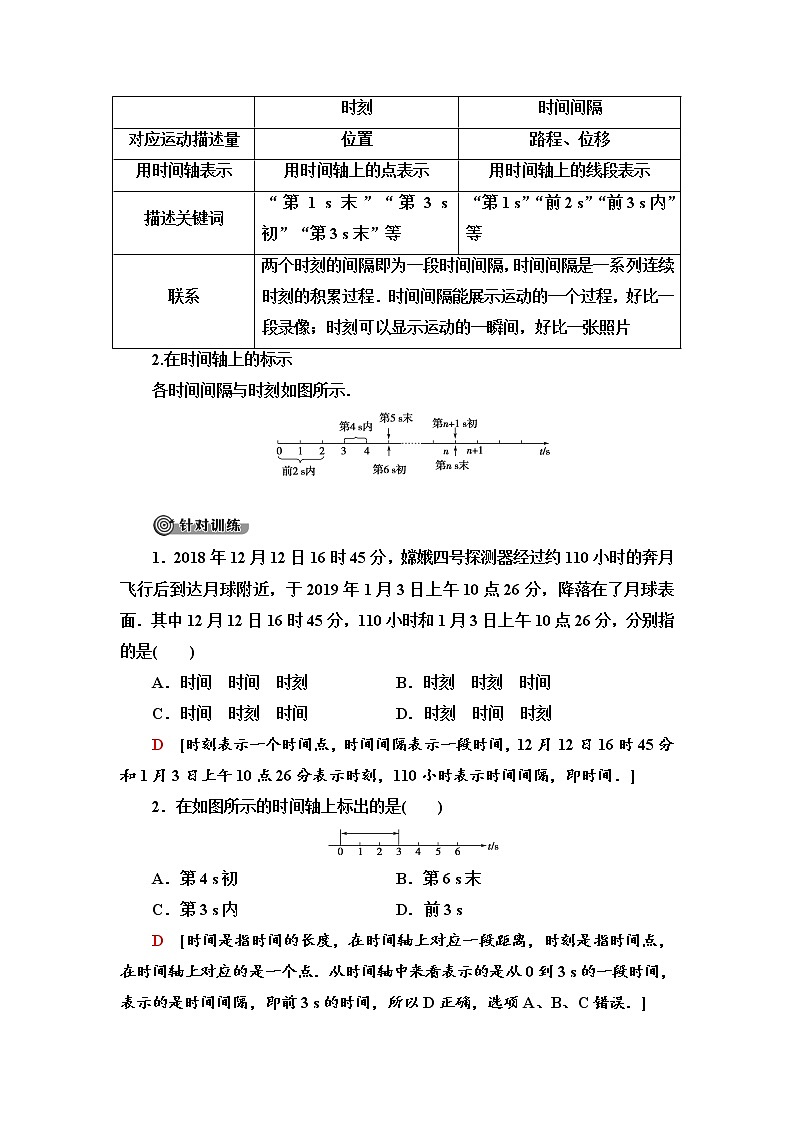 第1章 2　时间和位移--2021年人教版（新课标）高中物理必修1配套学案03