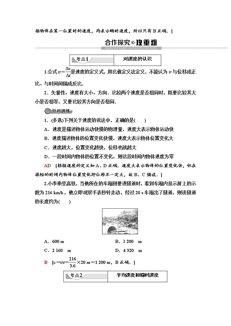 第1章 3　运动快慢的描述——速度--2021年人教版（新课标）高中物理必修1配套学案03