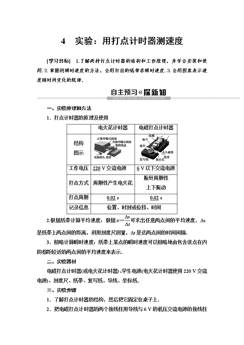 第1章 4　实验：用打点计时器测速度--2021年人教版（新课标）高中物理必修1配套学案01