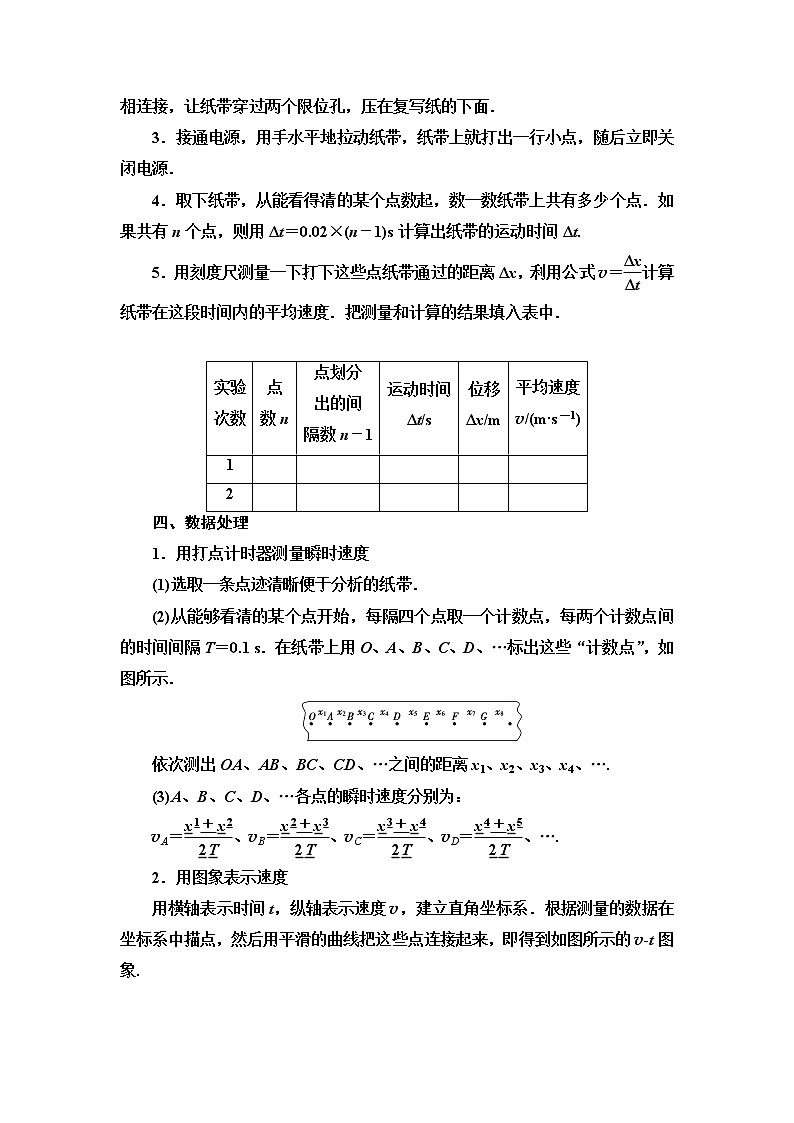 第1章 4　实验：用打点计时器测速度--2021年人教版（新课标）高中物理必修1配套学案02