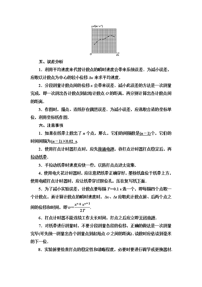 第1章 4　实验：用打点计时器测速度--2021年人教版（新课标）高中物理必修1配套学案03