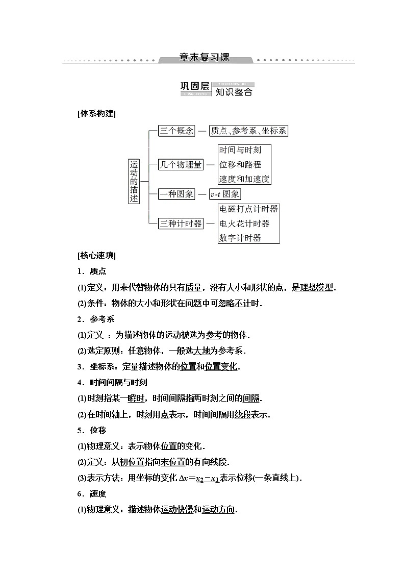 第1章 章末复习课--2021年人教版（新课标）高中物理必修1配套学案01