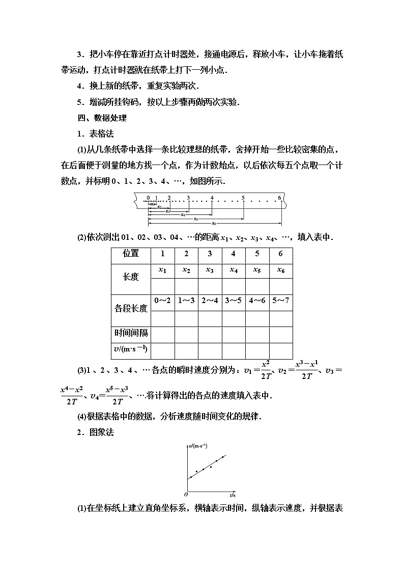 第2章 1　实验：探究小车速度随时间变化的规律--2021年人教版（新课标）高中物理必修1配套学案02