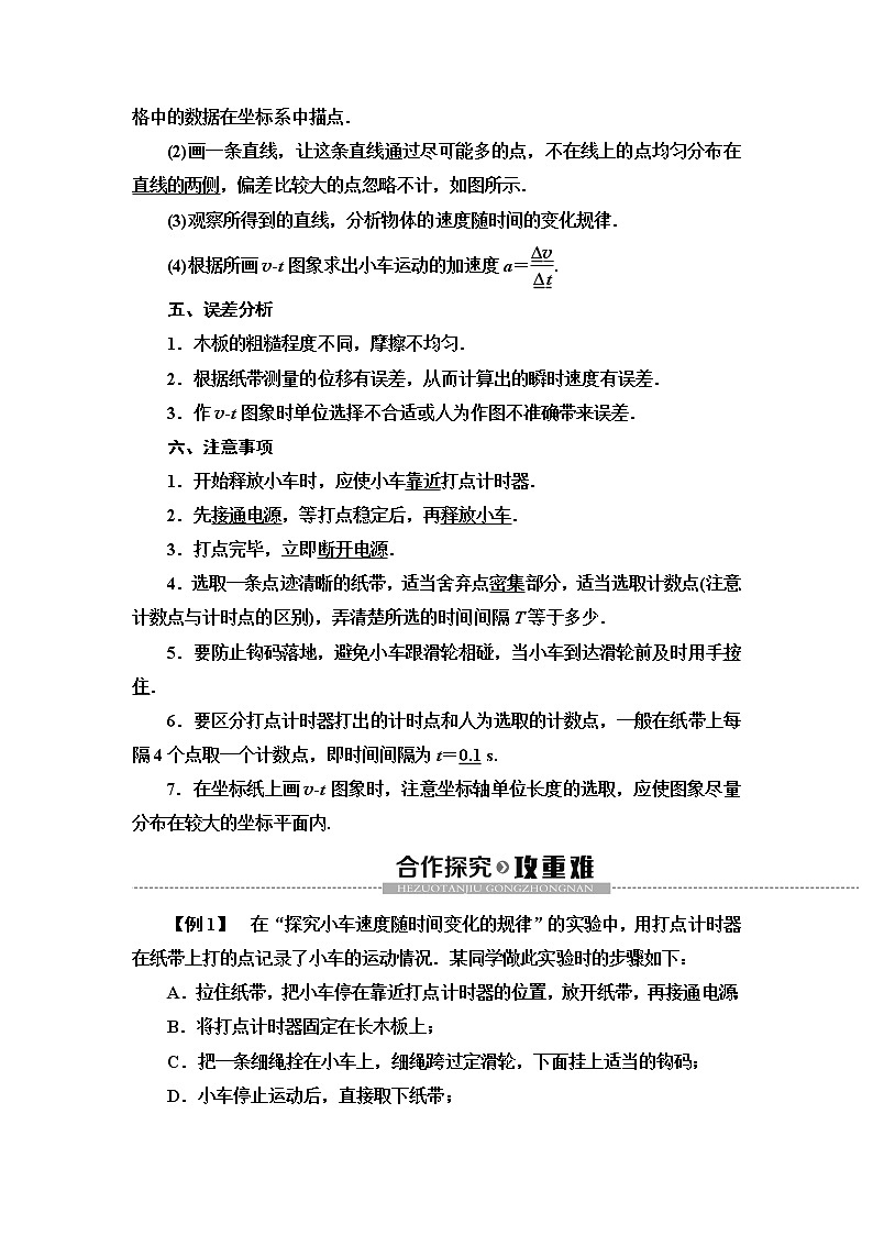 第2章 1　实验：探究小车速度随时间变化的规律--2021年人教版（新课标）高中物理必修1配套学案03