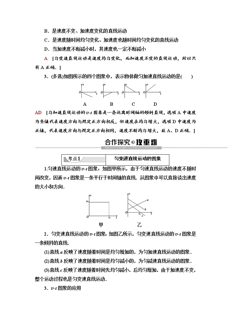 第2章 2　匀变速直线运动的速度与时间的关系--2021年人教版（新课标）高中物理必修1配套学案02