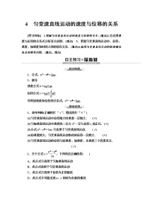 2020-2021学年第二章 匀变速直线运动的研究4 匀变速直线运动的位移与速度的关系学案设计