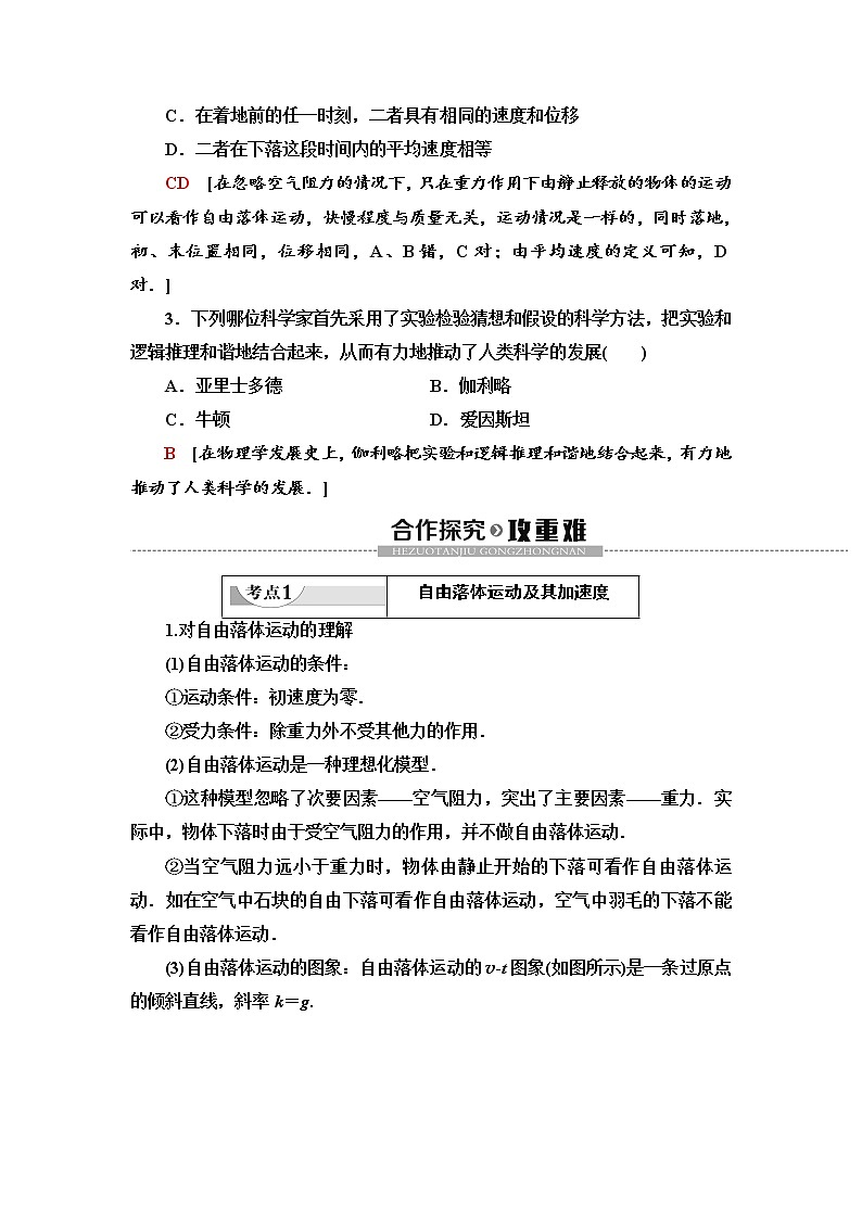 第2章 5　自由落体运动  6　伽利略对自由落体运动的研究--2021年人教版（新课标）高中物理必修1配套学案03