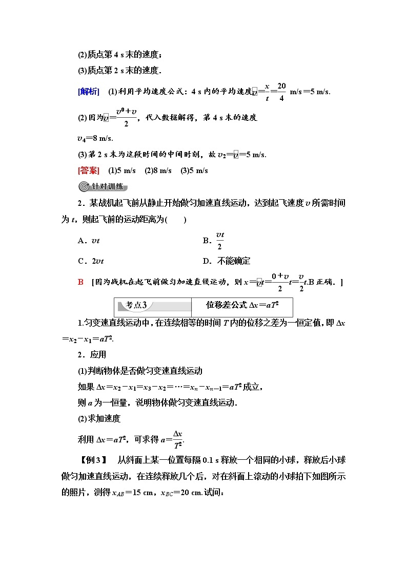 第2章 习题课1　匀变速直线运动规律的应用--2021年人教版（新课标）高中物理必修1配套学案03