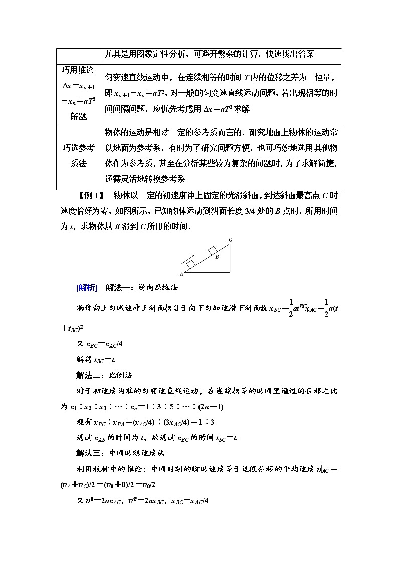 第2章 章末复习课--2021年人教版（新课标）高中物理必修1配套学案第3页