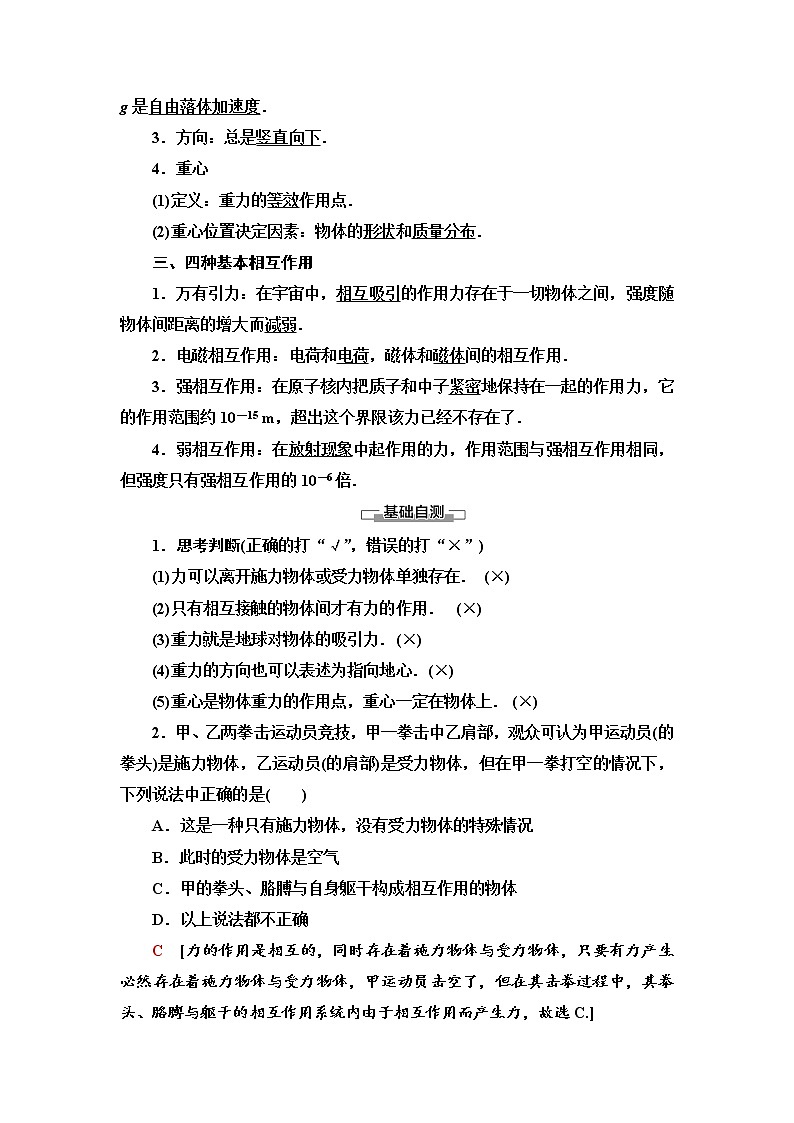 第3章 1　重力　基本相互作用--2021年人教版（新课标）高中物理必修1配套学案02