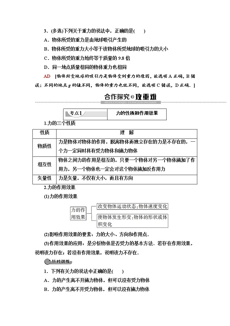 第3章 1　重力　基本相互作用--2021年人教版（新课标）高中物理必修1配套学案03