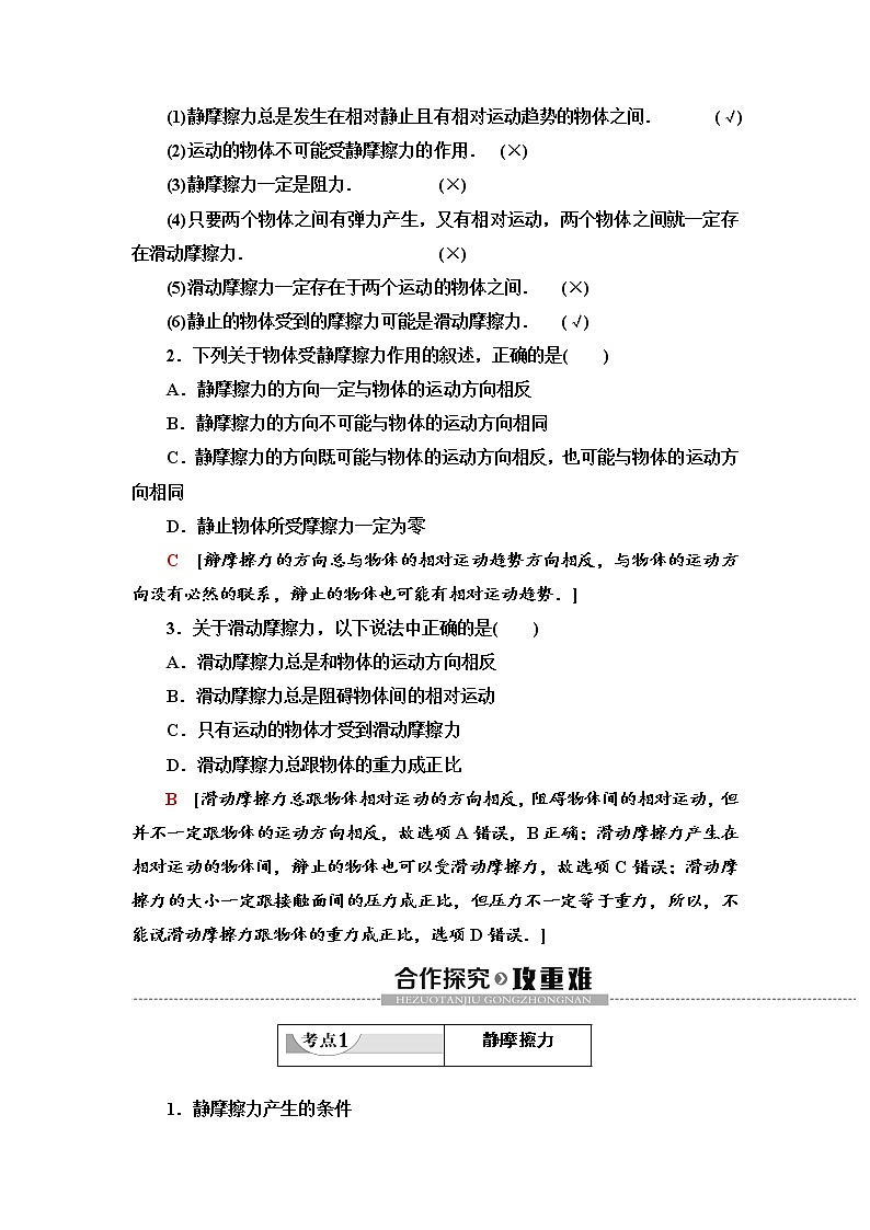 第3章 3　摩擦力--2021年人教版（新课标）高中物理必修1配套学案02