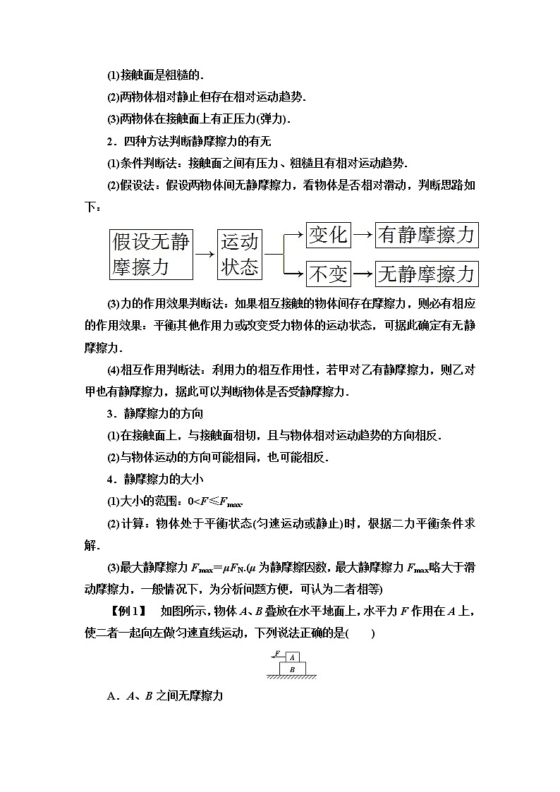 第3章 3　摩擦力--2021年人教版（新课标）高中物理必修1配套学案03