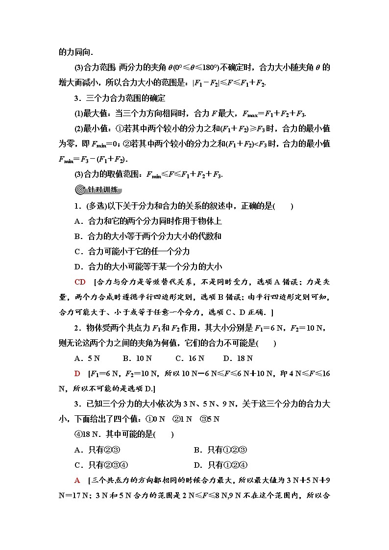 第3章 4　力的合成--2021年人教版（新课标）高中物理必修1配套学案03