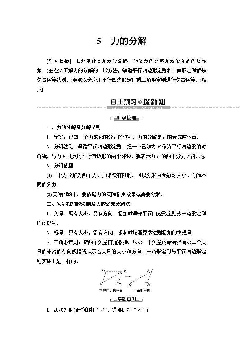 第3章 5　力的分解--2021年人教版（新课标）高中物理必修1配套学案01