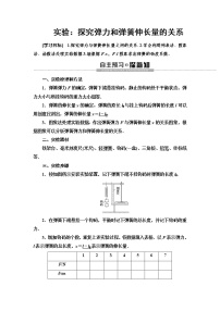 物理必修1第三章 相互作用2 弹力导学案