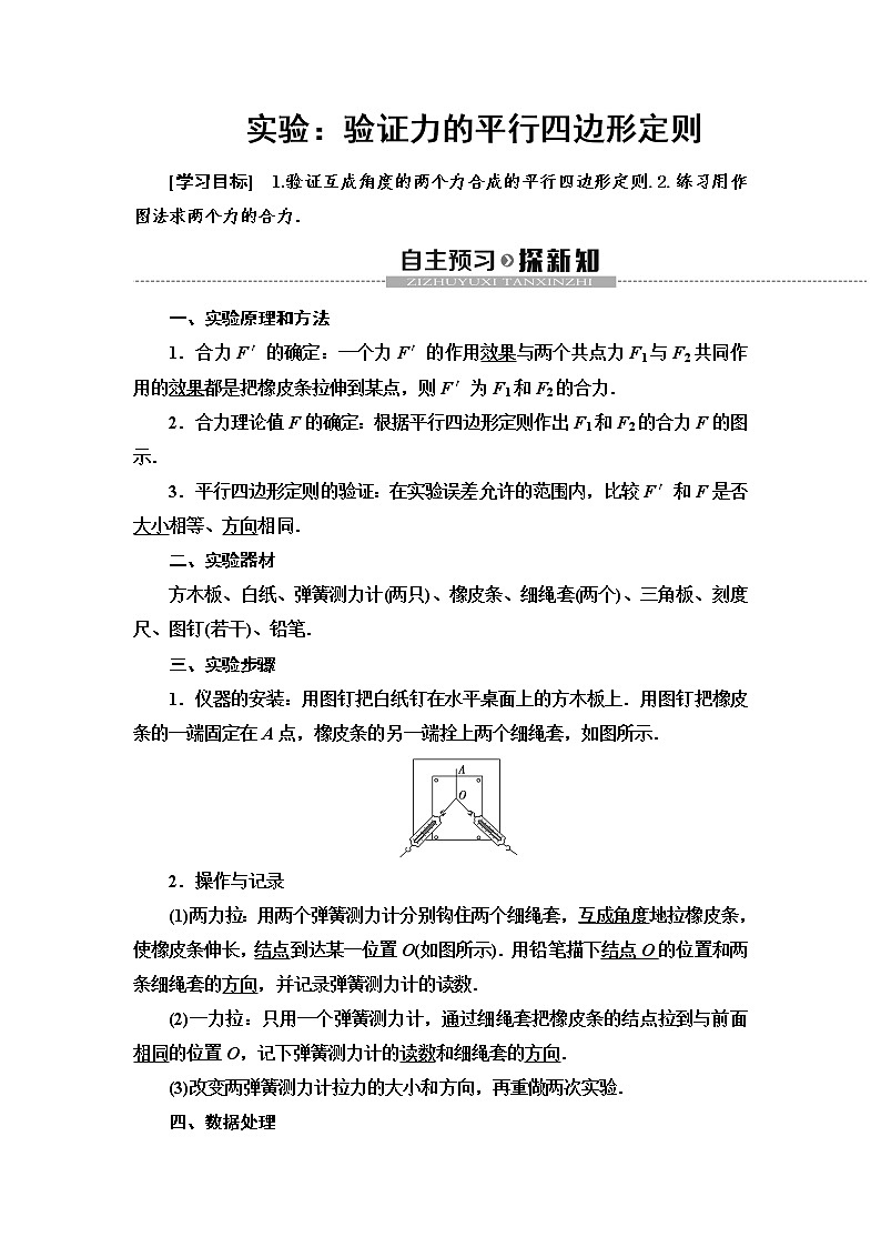第3章 实验：验证力的平行四边形定则--2021年人教版（新课标）高中物理必修1配套学案01