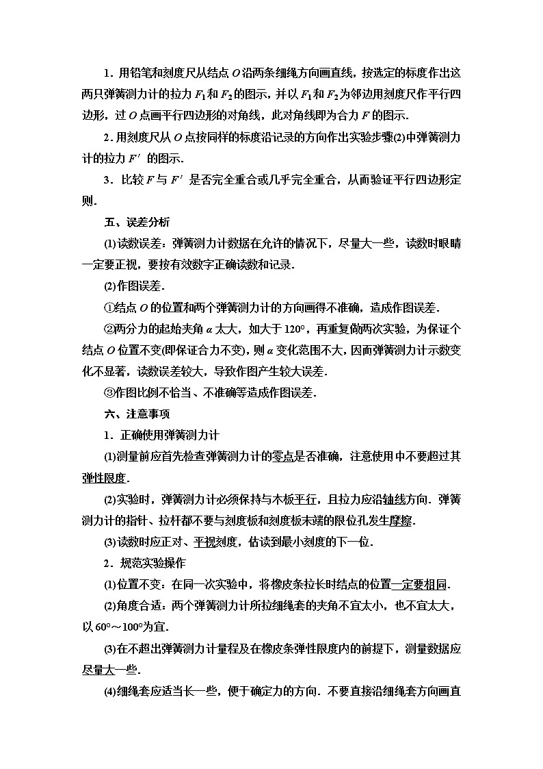 第3章 实验：验证力的平行四边形定则--2021年人教版（新课标）高中物理必修1配套学案02