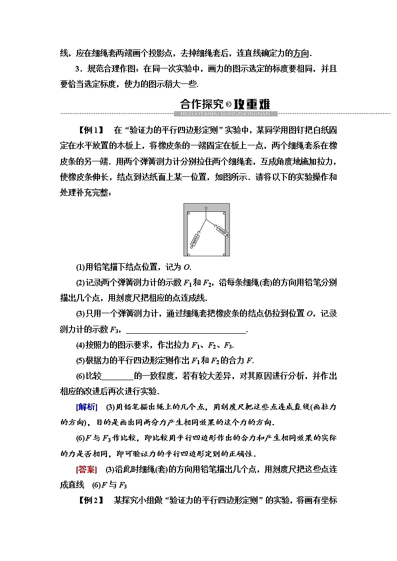 第3章 实验：验证力的平行四边形定则--2021年人教版（新课标）高中物理必修1配套学案03