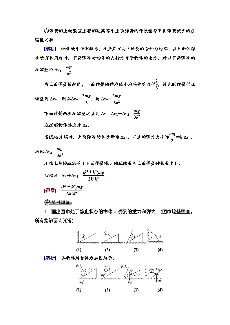 第3章 习题课2　物体的受力分析--2021年人教版（新课标）高中物理必修1配套学案02