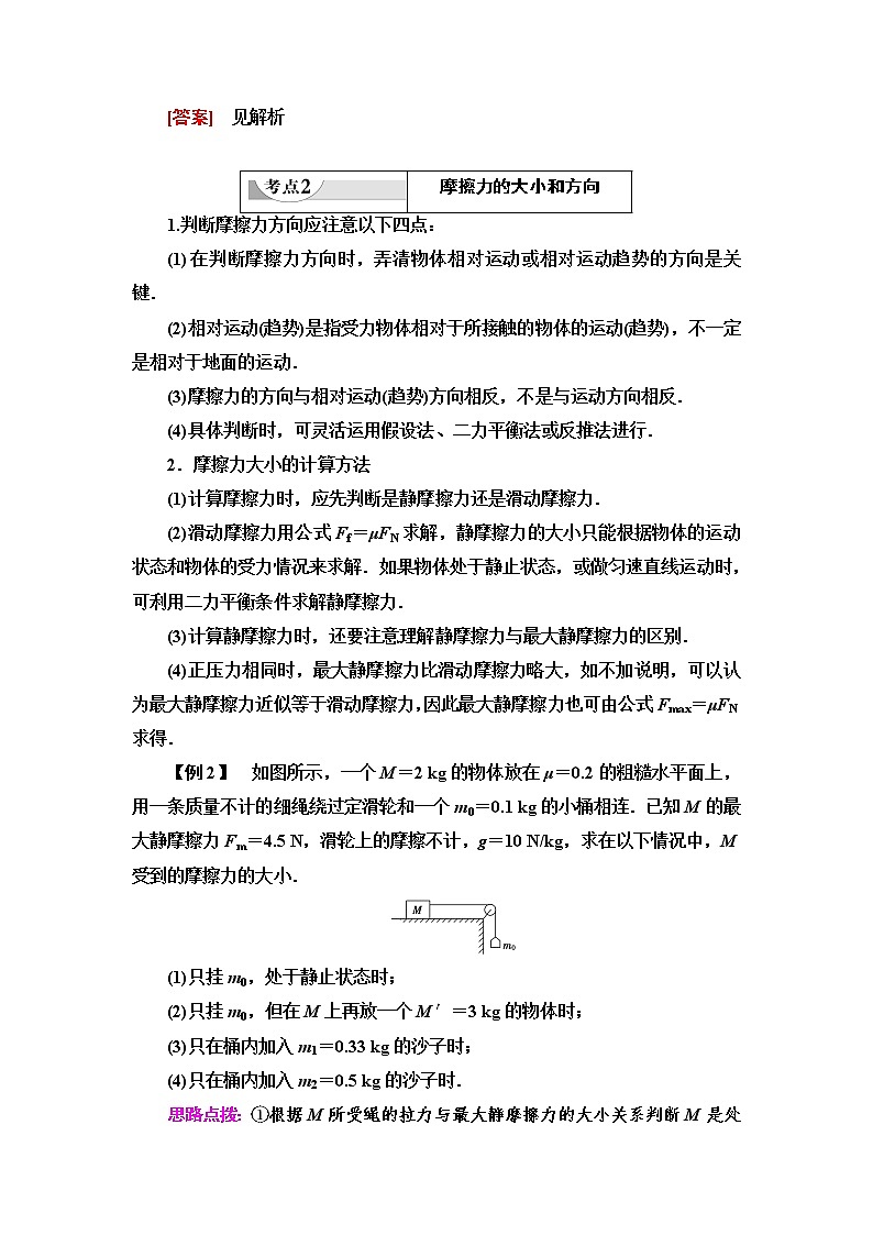 第3章 习题课2　物体的受力分析--2021年人教版（新课标）高中物理必修1配套学案03