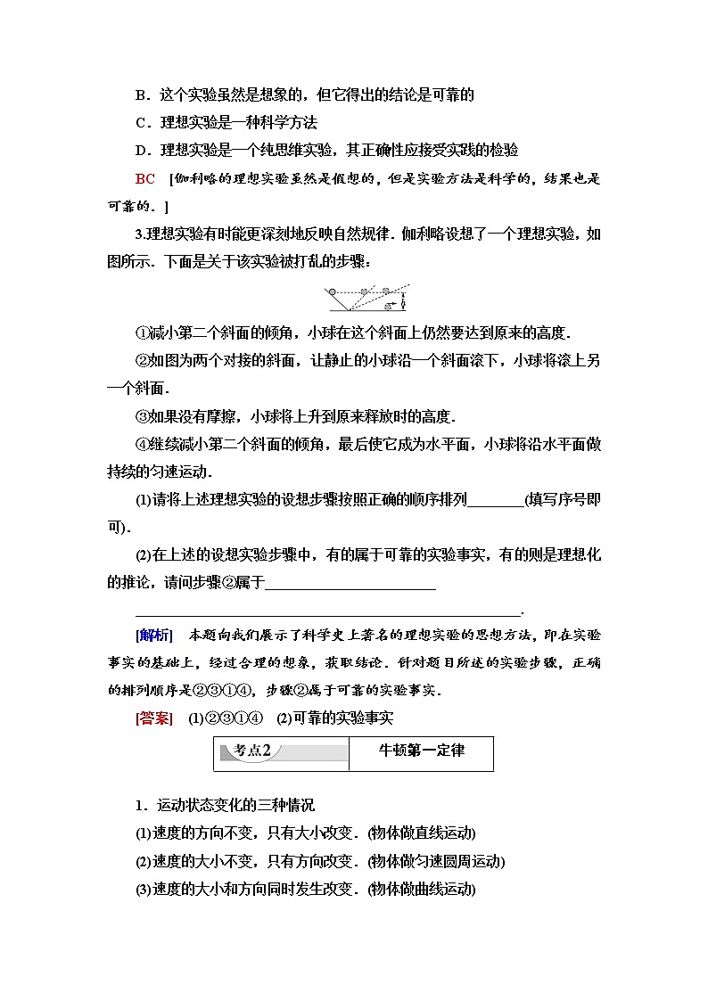 第4章 1　牛顿第一定律--2021年人教版（新课标）高中物理必修1配套学案03