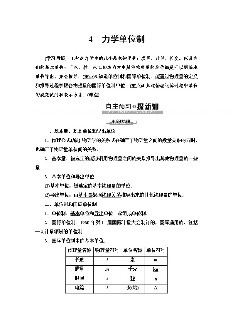 第4章 4　力学单位制--2021年人教版（新课标）高中物理必修1配套学案第1页