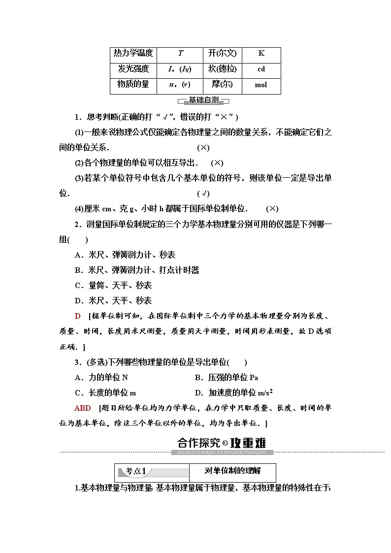 第4章 4　力学单位制--2021年人教版（新课标）高中物理必修1配套学案第2页