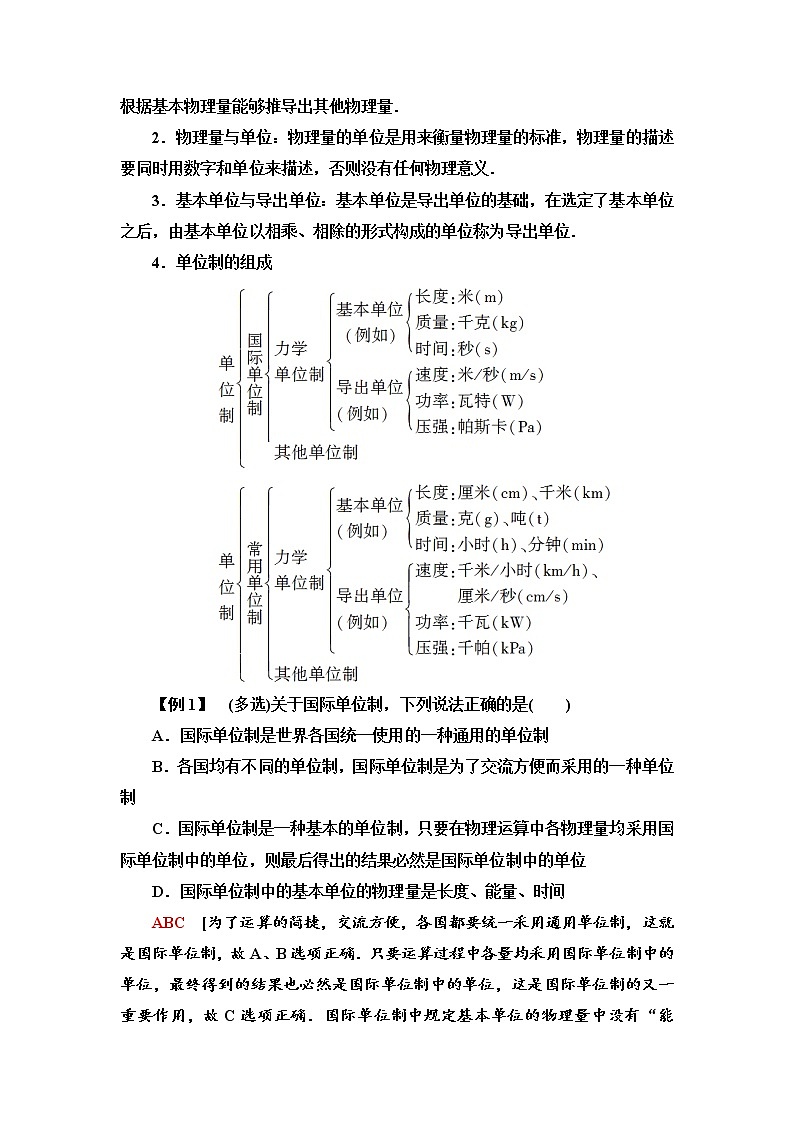 第4章 4　力学单位制--2021年人教版（新课标）高中物理必修1配套学案第3页