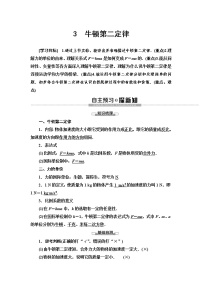 高中物理人教版 (新课标)必修13 牛顿第二定律学案