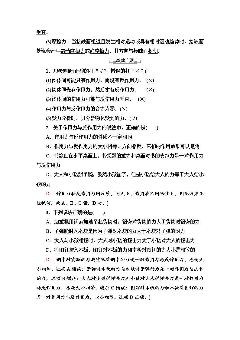 第4章 5　牛顿第三定律--2021年人教版（新课标）高中物理必修1配套学案02