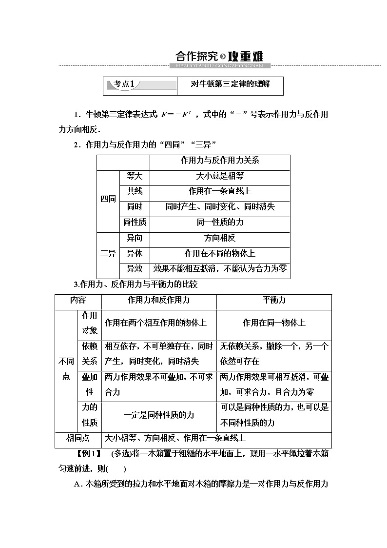 第4章 5　牛顿第三定律--2021年人教版（新课标）高中物理必修1配套学案03