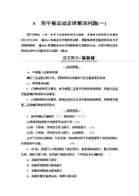 2020-2021学年第四章 牛顿运动定律6 用牛顿定律解决问题（一）学案