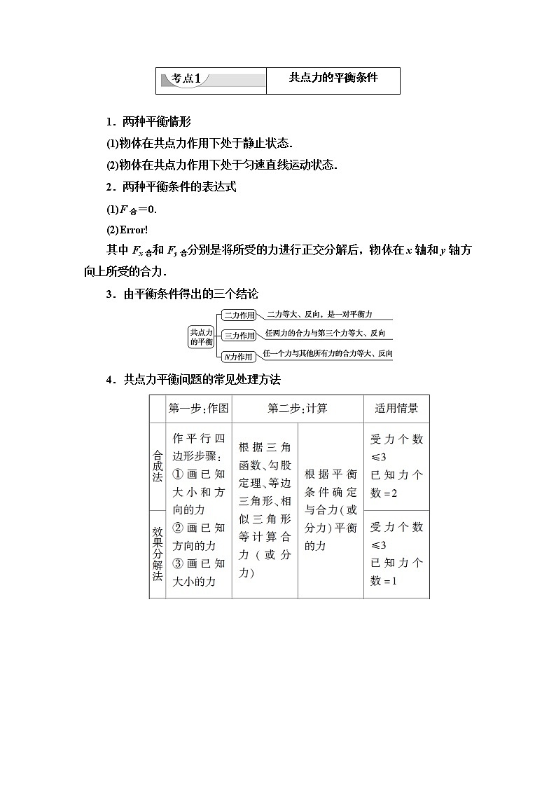 第4章 7　用牛顿运动定律解决问题(二)--2021年人教版（新课标）高中物理必修1配套学案03