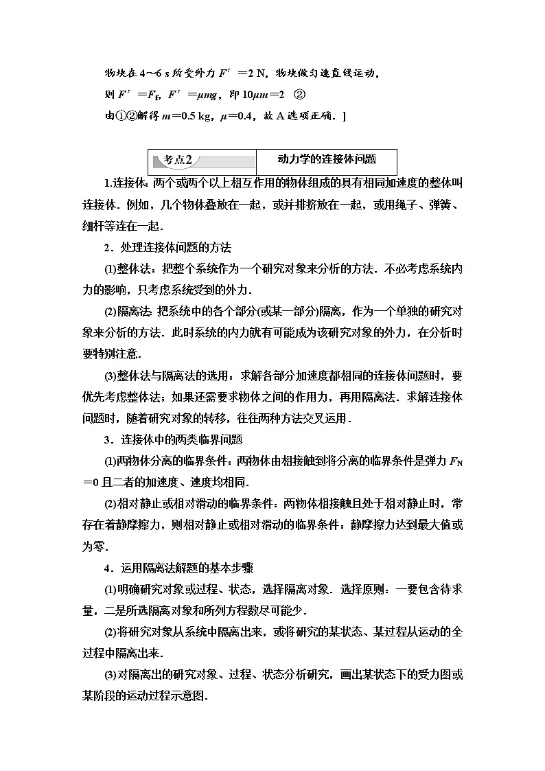 第4章 习题课3　动力学的图象问题和连接体问题--2021年人教版（新课标）高中物理必修1配套学案03