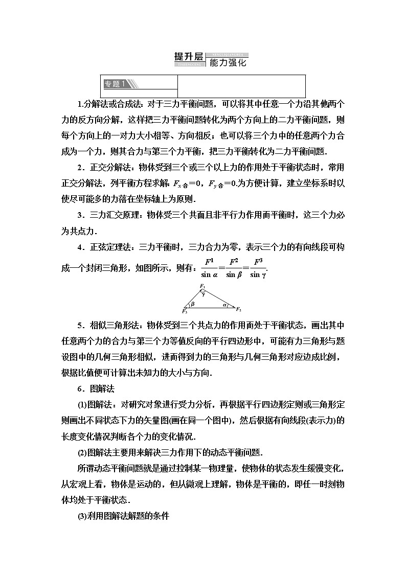 第4章 章末复习课--2021年人教版（新课标）高中物理必修1配套学案02