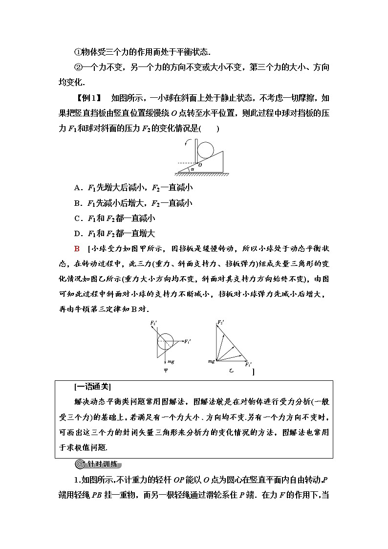 第4章 章末复习课--2021年人教版（新课标）高中物理必修1配套学案03