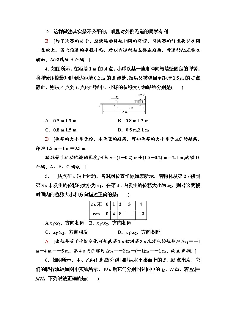 课时分层作业2 时间和位移--2021年人教版（新课标）高中物理必修1配套练习02