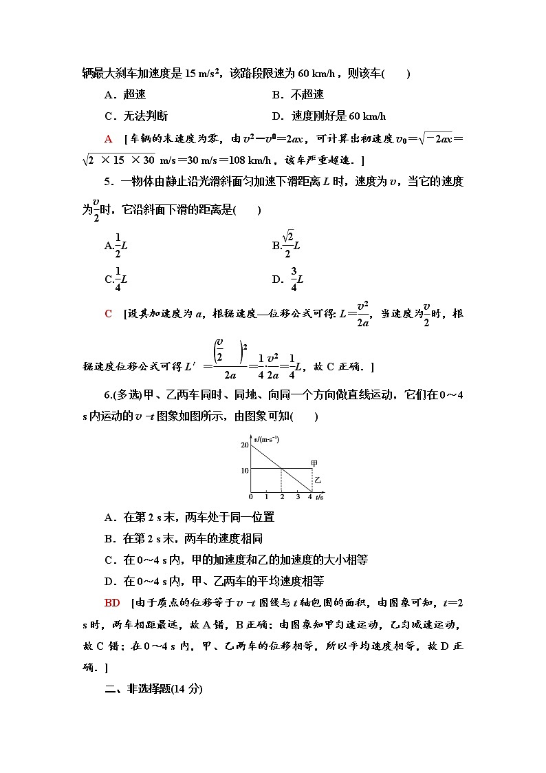 课时分层作业7 匀变速直线运动的速度与位移的关系--2021年人教版（新课标）高中物理必修1配套练习第2页