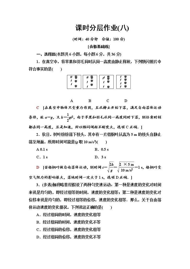 课时分层作业8 自由落体运动  伽利略对自由落体运动的研究--2021年人教版（新课标）高中物理必修1配套练习01